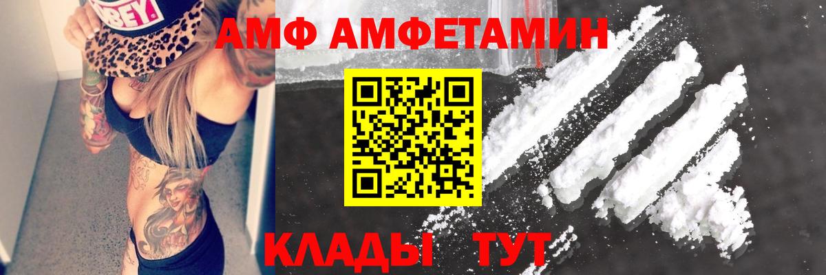Амфетамин Premium  Вход с VPN  Амфетамин  Сафоново 