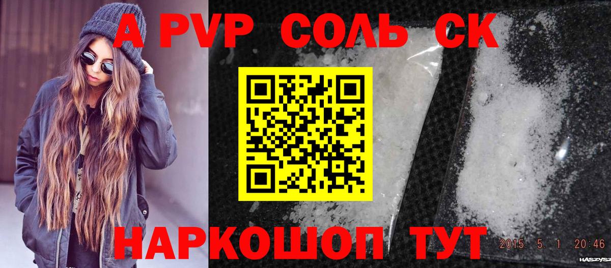 Alfa_PVP Соль  наркотики  Альфа ПВП Crystall  А ПВП СК КРИС  Сафоново  Вход с VPN 