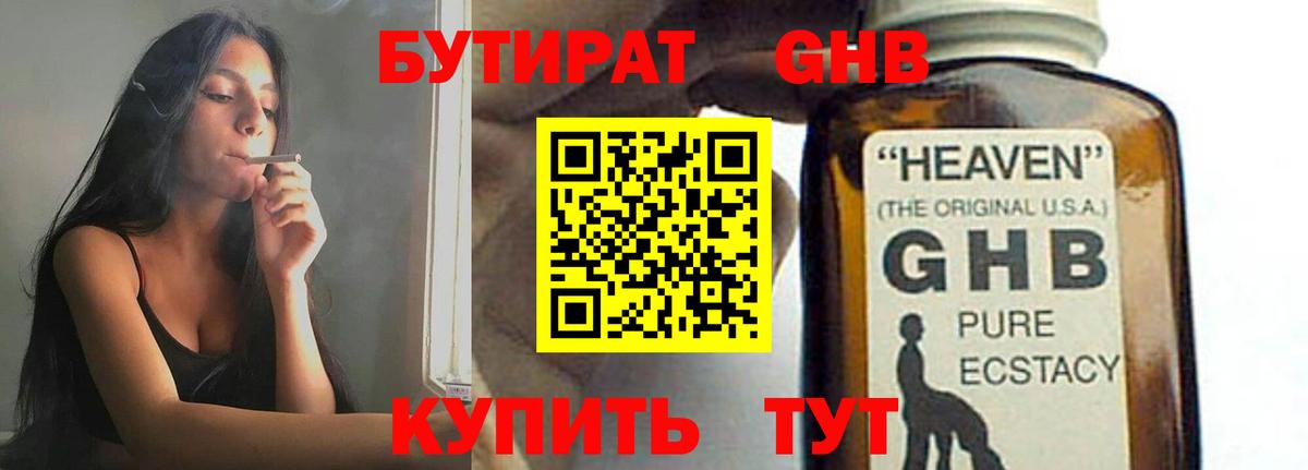 Бутират BDO 33%  Вход с VPN  Бутират  Сафоново 