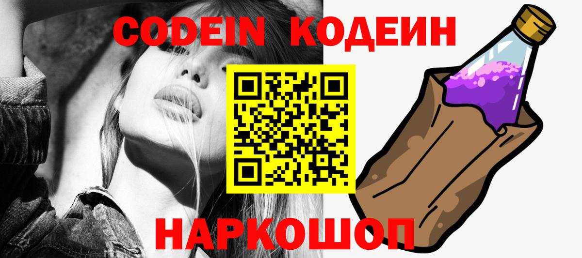 Сафоново  Codein напиток Lean (лин)  Codein Purple Drank  продажа наркотиков  Вход с VPN 