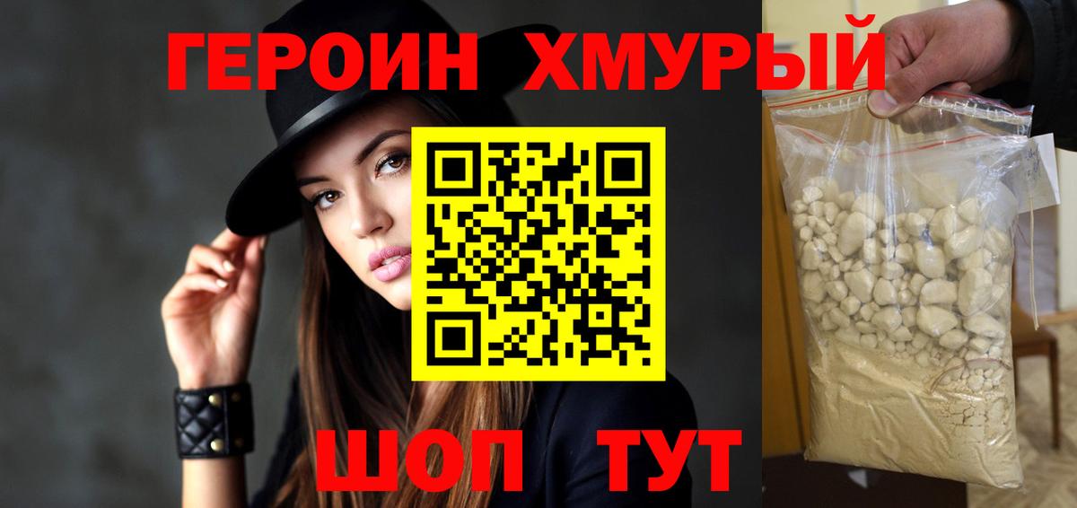 Героин Афган Сафоново