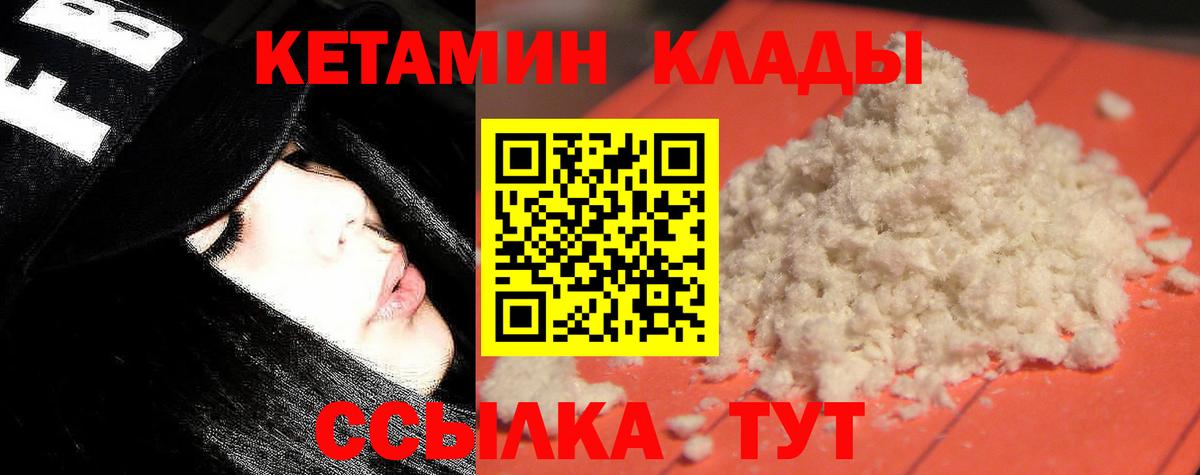Сафоново  Кетамин VHQ  Вход с VPN 