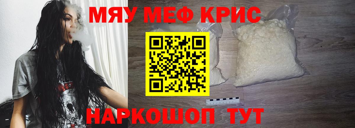 МЯУ-МЯУ мука  Мефедрон мука  МЯУ-МЯУ  МЯУ-МЯУ  Вход с VPN  Сафоново 